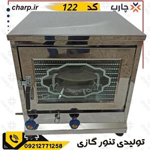 تنور گازی مربع گالوانیزه.دوسینی ارسال با باربری وپس کرایه