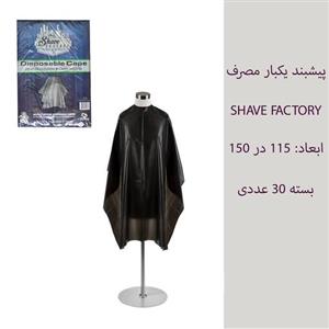 پیشبند آرایشگاه بلند ضخیم یکبار مصرف