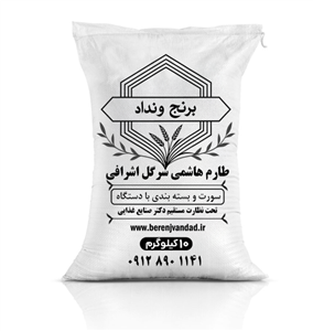 برنج طارم هاشمی درجه یک شمال