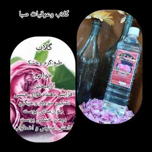 گلاب صبا درجه1 کاملا سنتی (یک لیتری)