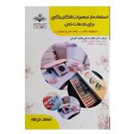 کتاب استفاده از تجهیزات الکتریکی برای خدمات ناخن اثر فاطمه باستانی انتشارات ظهور