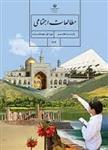 درسی مطالعات اجتماعی هفتم