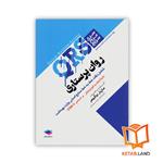 کتاب مرور سریع QRS روان پرستاری