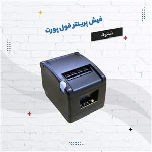 فیش پرینتر فول پورت (استوک)بهمراه نرم افزار فیش زن