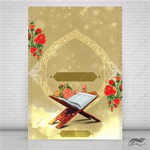 پوستر آماده لایه باز قرآنی