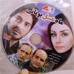 فیلم ماه عسل یونانی