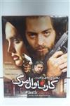 فیلم کارناوال مرگ 