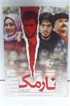 فیلم نارمک