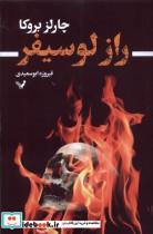 کتاب راز لوسیفر(تندیس) - اثر فیروزه ابوسعیدی - نشر تندیس 