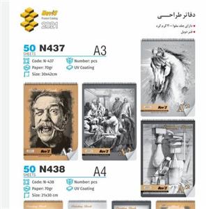 دفتر  طراحی سایز A3 فنر دوبل 50 برگی