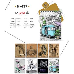 دفتر  طراحی سایز A3 فنر دوبل 50 برگی