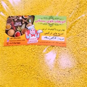 کشک زرد محلی زابلی