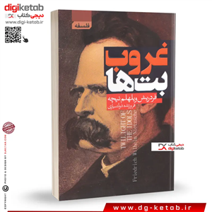 کتاب غروب بت ها (غروب بتان) | فردریش نیچه | ترجمه: فروزنده دولتیاری