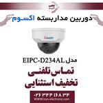 دوربین مداربسته تحت شبکه دام 4MP اکسوم مدل EXSOM EIPC-D234AL