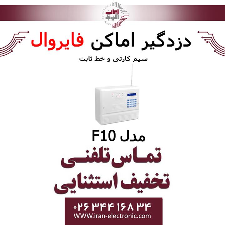Firewall F10 Alert Places