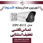 دوربین مداربسته تحت شبکه بولت 2MP اکسوم مدل EXSOM EIPC-B212L