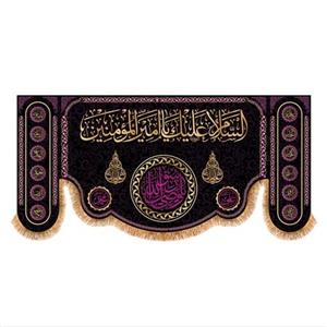 پرچم پشت منبری شهادت حضرت علی (ع) کد6176سایز 300x140 سانتی متر