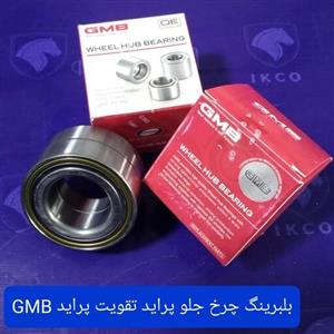 بلبرینگ چرخ جلوی پراید تقویتی GMB
