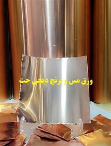 ورق مسی یک دهم پانزده در پنج سانت