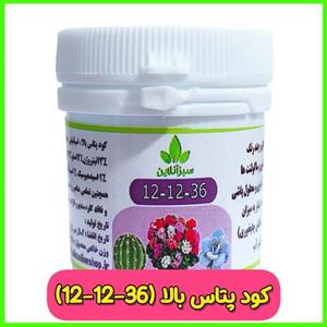 کود گلدهی36-12-12 ( پتاس بالا ) اسپانیایی حجم 50 گرمی
