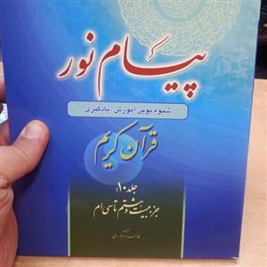 کتاب پیام نور جلد 10