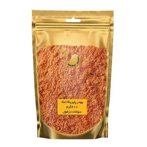پودر پاپریکا درجه یک (200 گرم) سوغات دزفول
