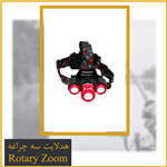 هدلایت سه چراغه Rotary Zoom