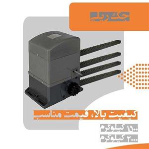 موتور درب ریلی کنزو 1500