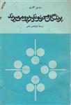 کتاب پرندگان میروند در پرو می میرند ناشر  زمان