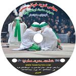 دی وی دی مجلس تعزیه خوانی شهادت مسلم بن عقیل (ع) سال 1401 حسینیه قودجان خوانسار