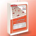 کتاب آموزگار ابتدایی (حیطه عمومی) انتشارات سامان سنجش