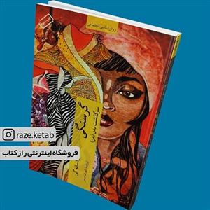 کتاب گرسنگی (رکسانه گی) (انتشارات چترنگ)