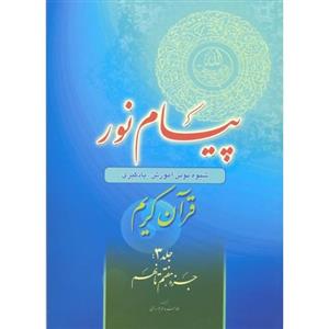 کتاب پیام نور جلد 3
