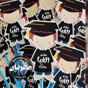 گیفت جشن پایان سال پیش دبستانی و کلاس اول بسته های ده تایی