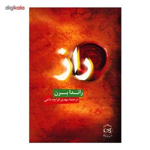 کتاب راز  راندا برن