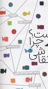 حوض نقاشی سهراب چرا بی ماهی ست؟