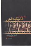 مصاحبه بافدریکو فلینی