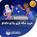 سکه بازی پلاتو plato 2000 کوین