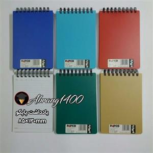 یادداشت پاپکو NB616 سیم از بالا(100 برگ)