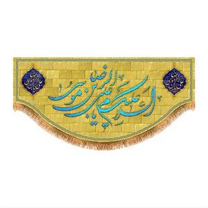 پرچم پشت منبری ولادت امام رضا (ع) کد 6731 سایز 150x70 سانتی متر