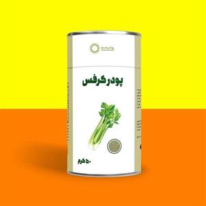 پودر کرفس 50 گرمی