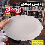 دیس بیضی ورساچ  سایز بزرگ دیس ورونیکا لمون  دیس ورساچه دیس بیضی ورساچه دیس لمون دیس بیضی ورونیکا لمون