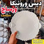 دیس گرد ورساچ  سایز بزرگ دیس ورونیکا لمون  دیس ورساچه دیس گرد ورساچه دیس لمون دیس گرد ورونیکا لمون