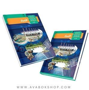 کتاب درسی اقتصاد دهم