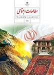 درسی مطالعات اجتماعی نهم