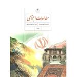 درسی مطالعات اجتماعی نهم