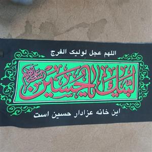 5 عدد پرچم سردری لبیک یا حسین