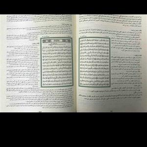 قرآن جهت صحیح خواندن، مصحف محشی ،قرآن آموزشی با اصول وقف و ابتدا