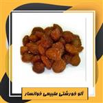 آلو خورشتی طبیعی خوانسار ممتاز (450گرم)