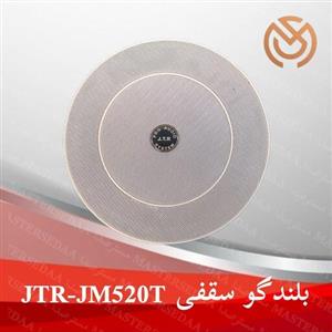 اسپیکر سقفی توکار JTR